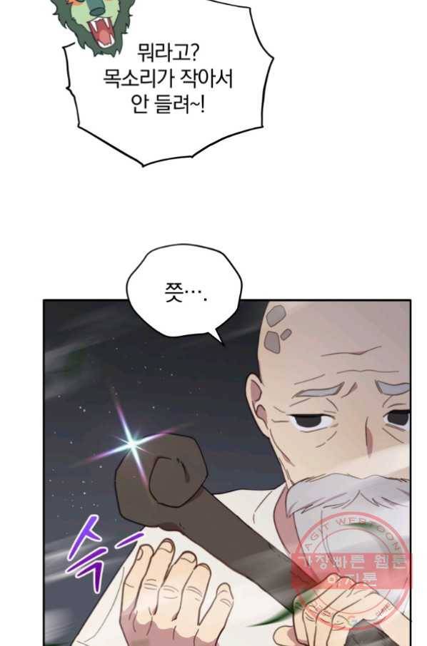 접경지역의 동물병원 52화 13