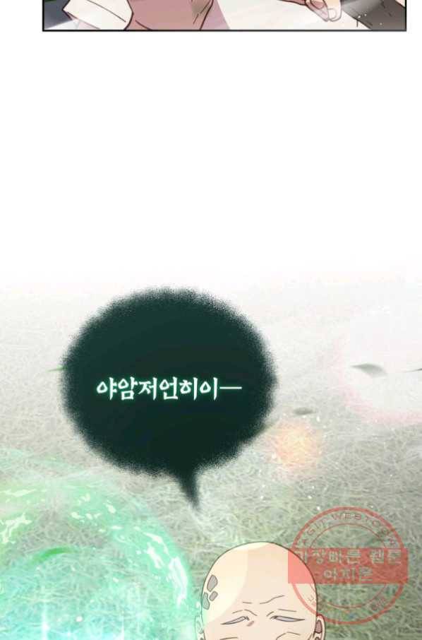 접경지역의 동물병원 52화 14