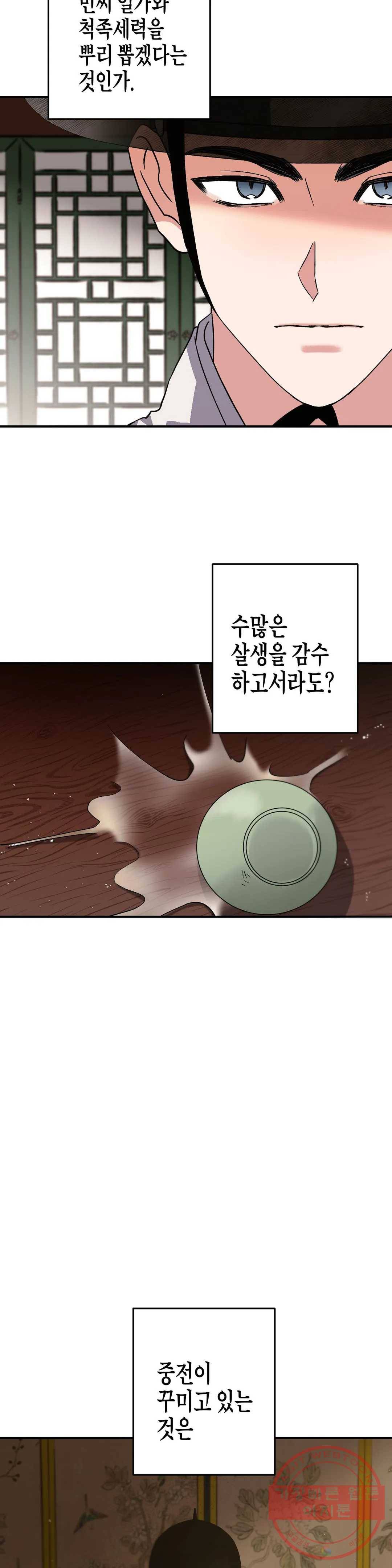 무명의 등불 50화 5