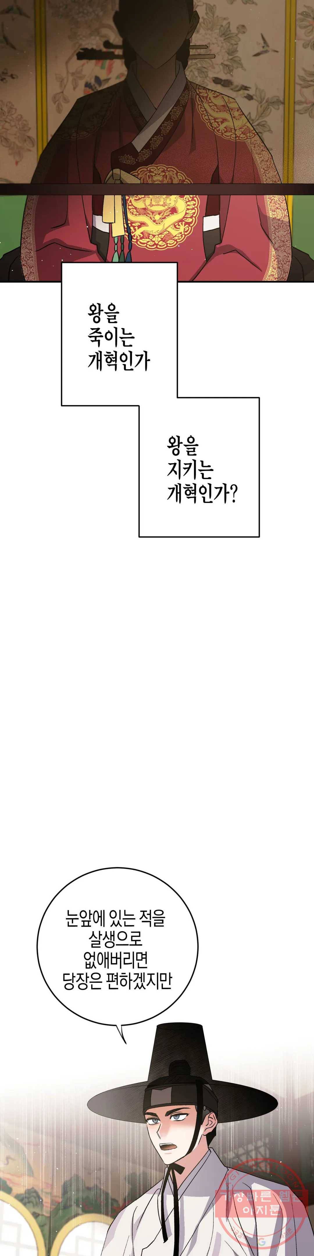 무명의 등불 50화 6