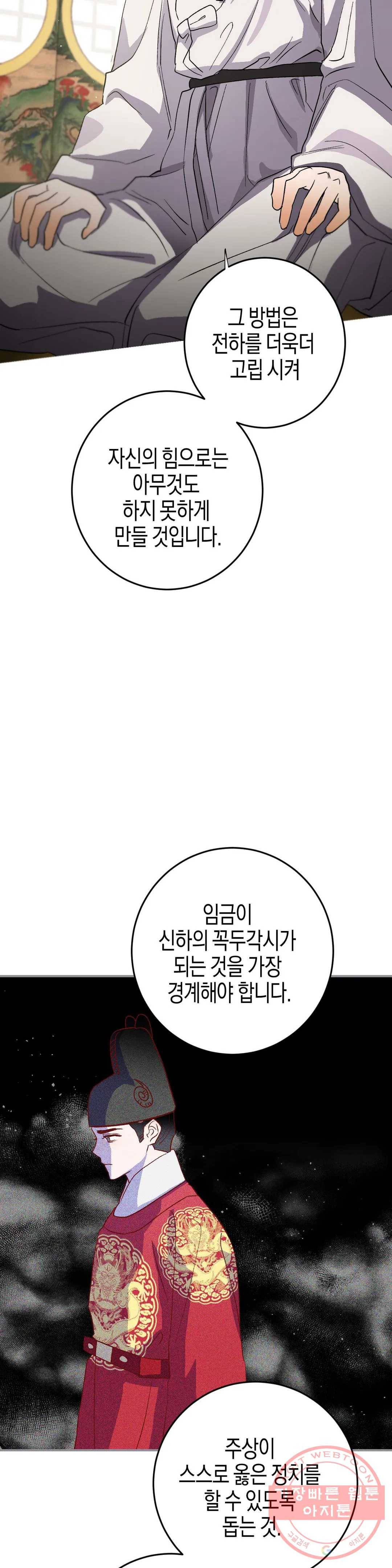 무명의 등불 50화 7