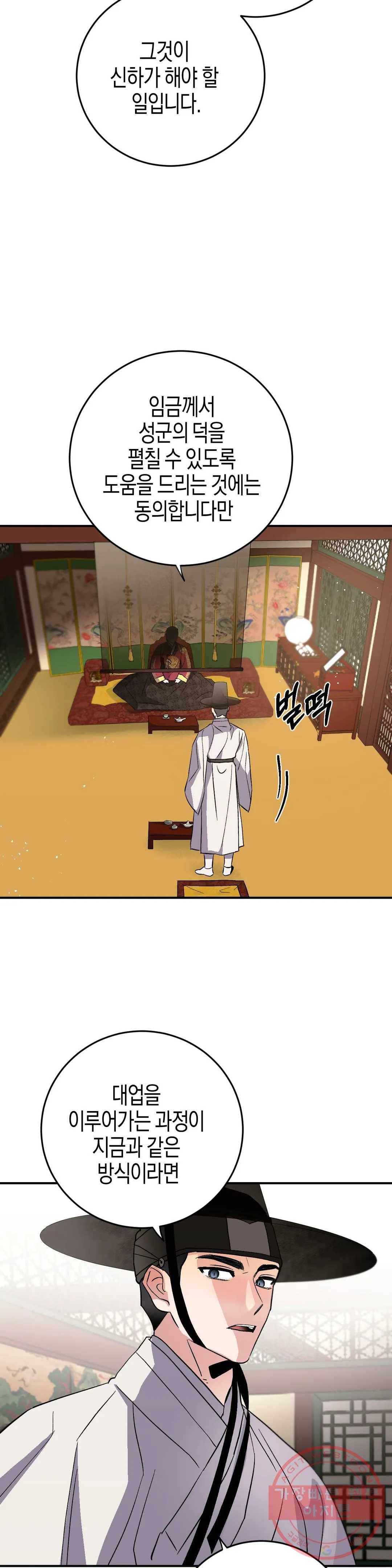 무명의 등불 50화 8