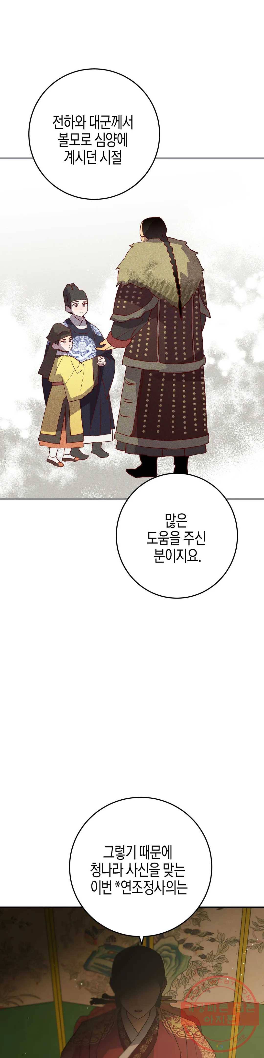무명의 등불 50화 11