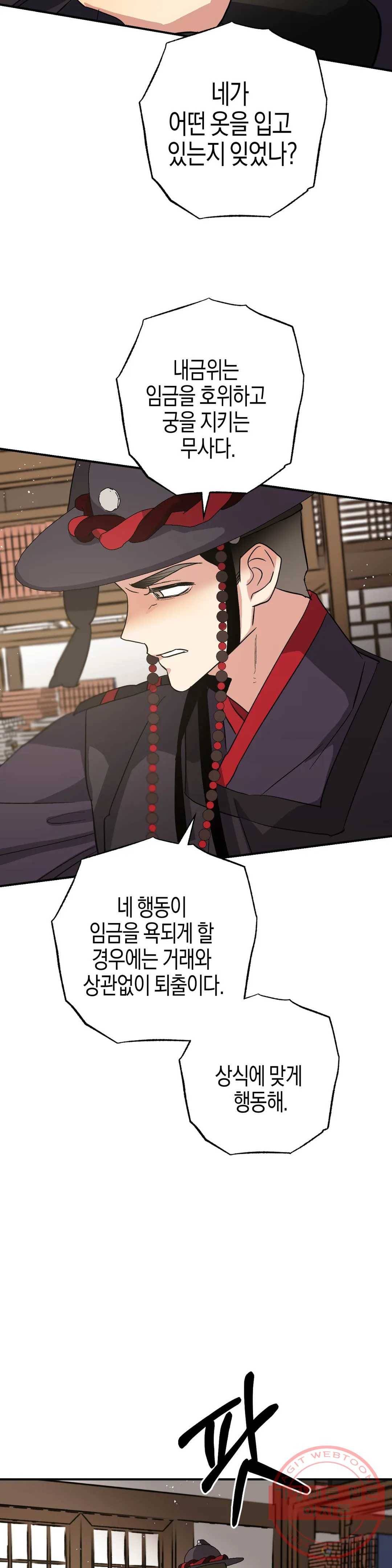 무명의 등불 50화 17