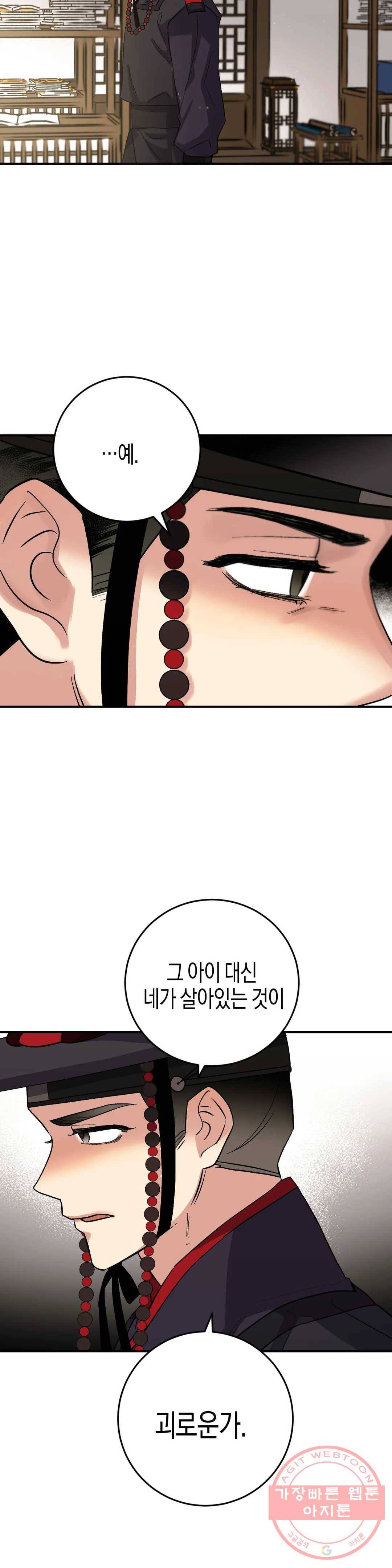 무명의 등불 50화 22