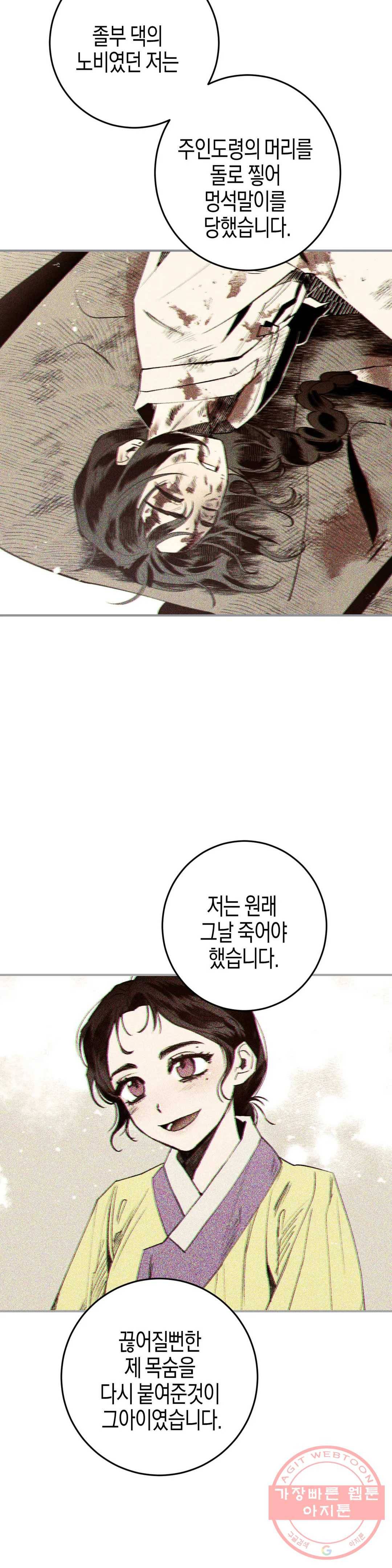무명의 등불 50화 24