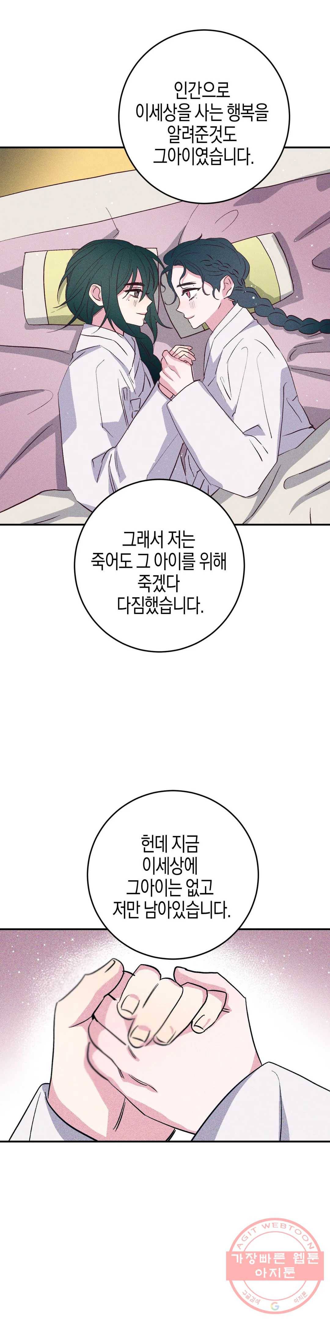 무명의 등불 50화 25