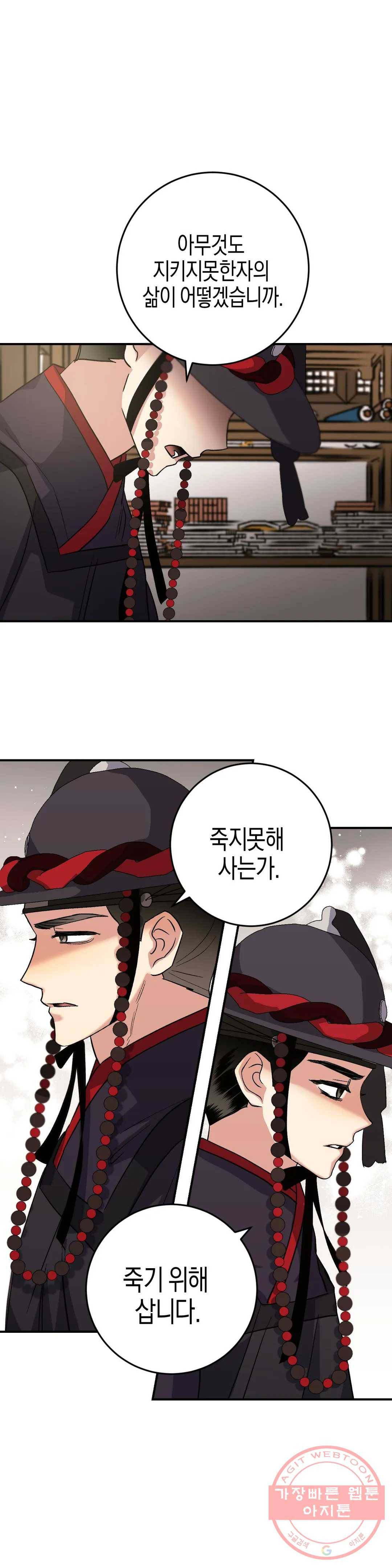 무명의 등불 50화 26