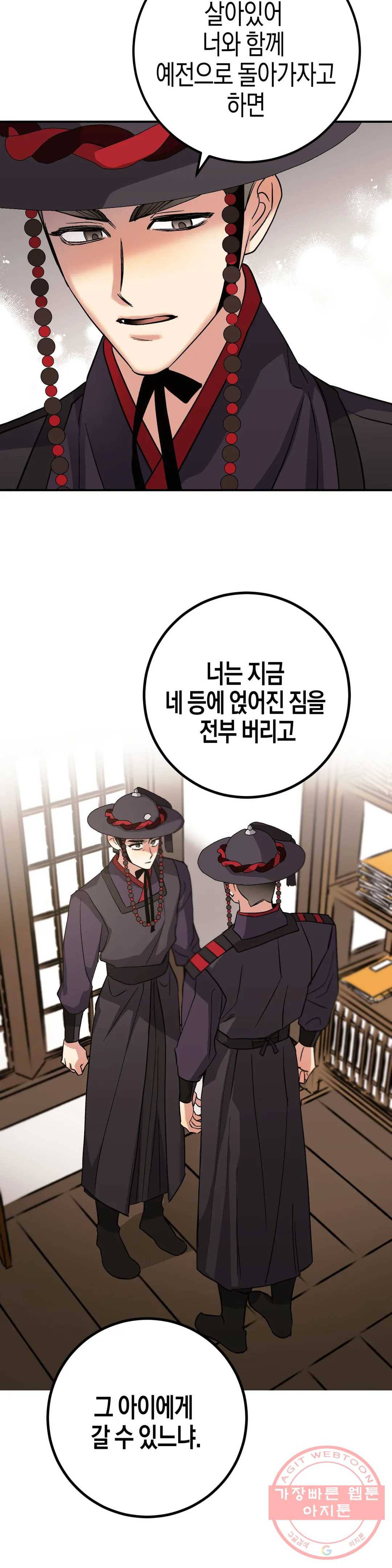 무명의 등불 50화 28