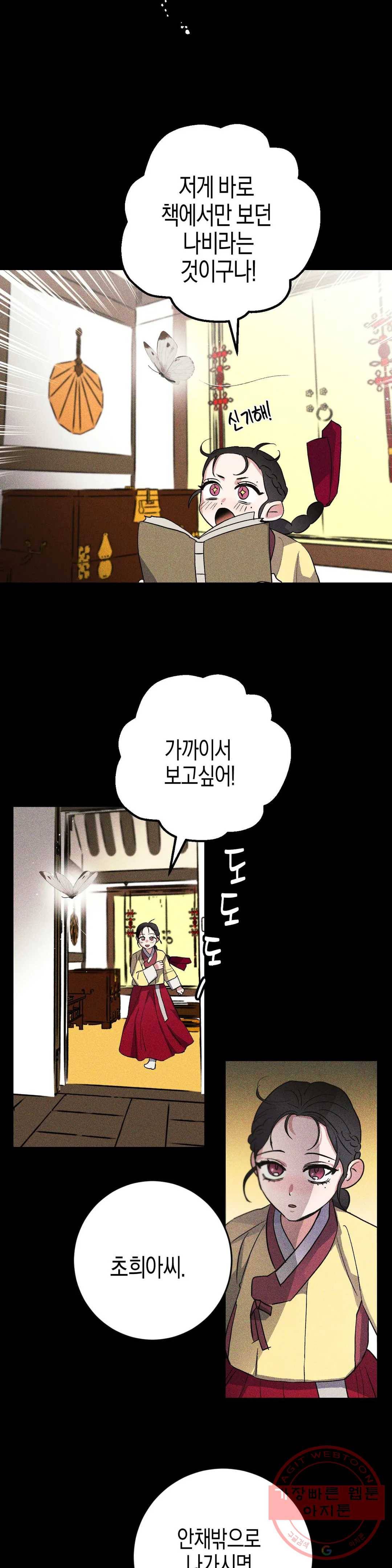 무명의 등불 50화 34