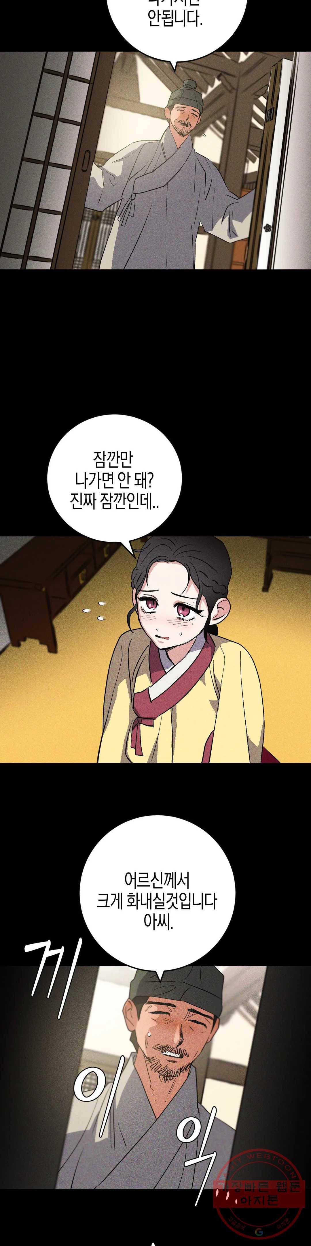 무명의 등불 50화 35