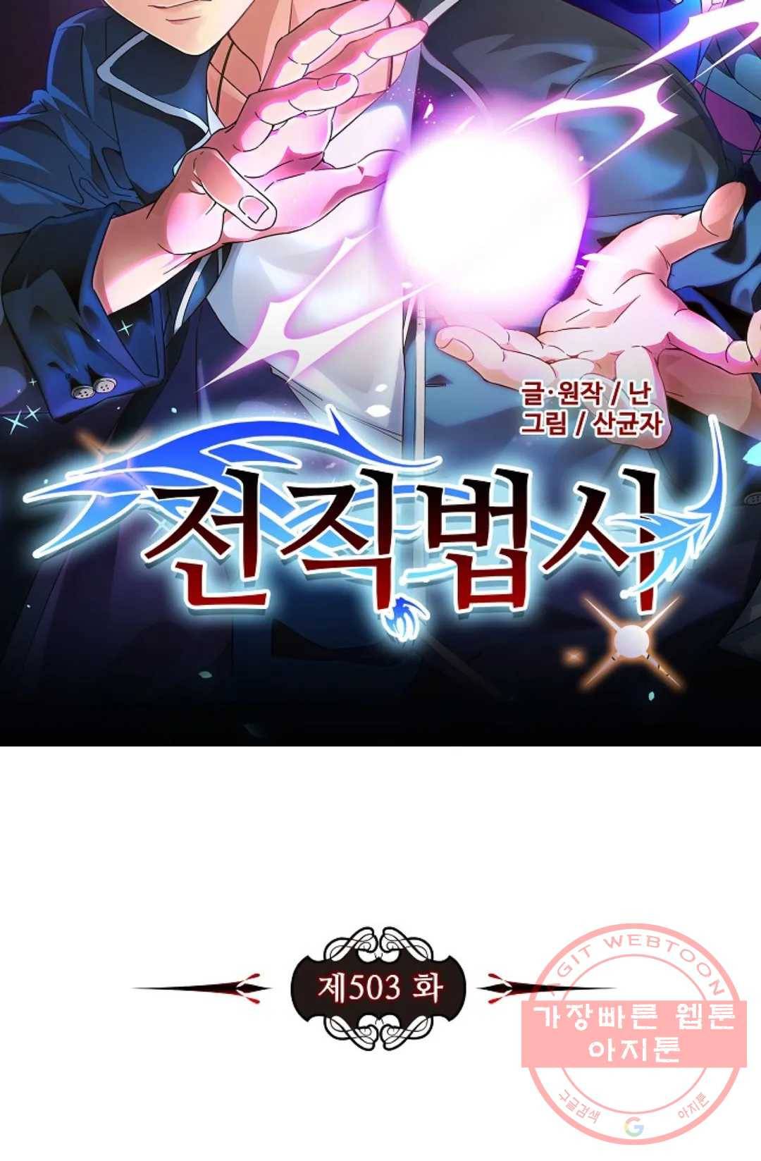 전직 법사 503화 7