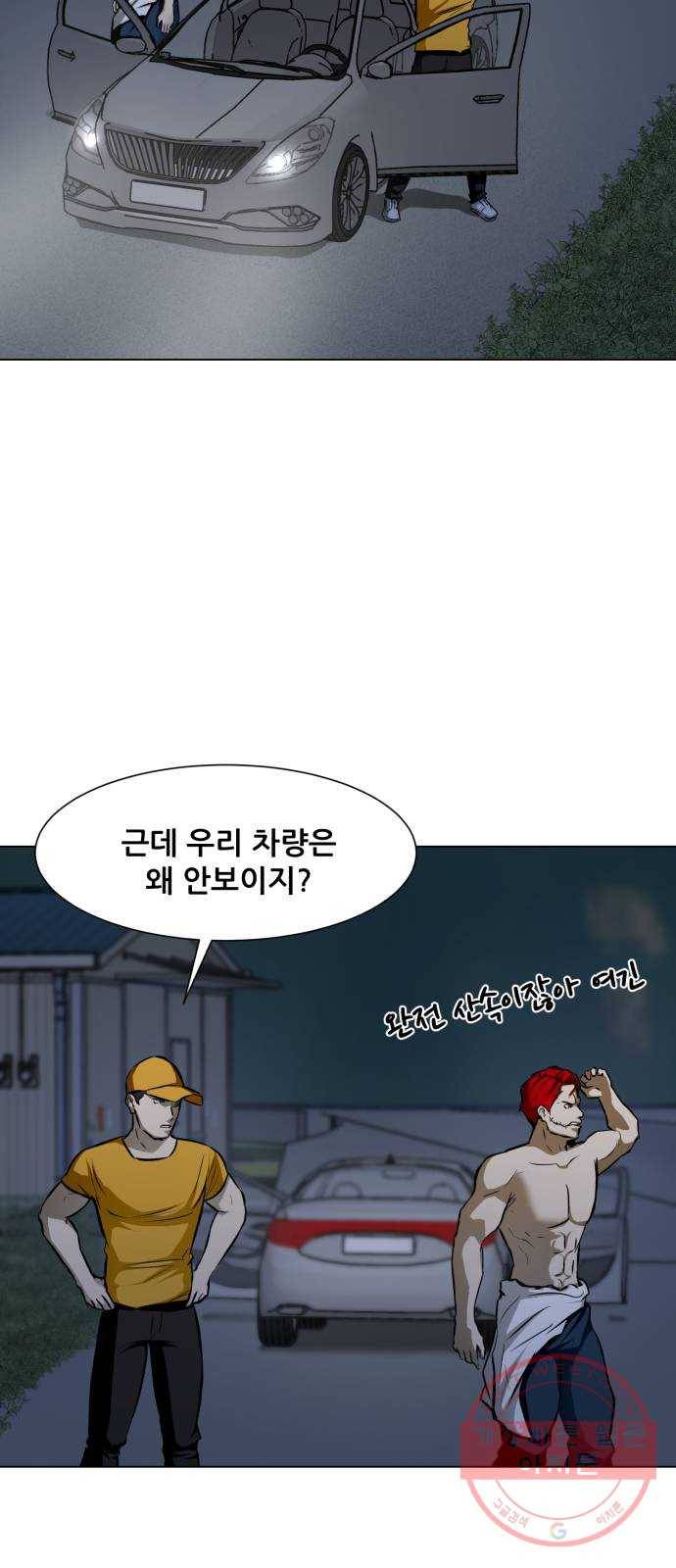 좀비 파이트 22화 - 포식자 2