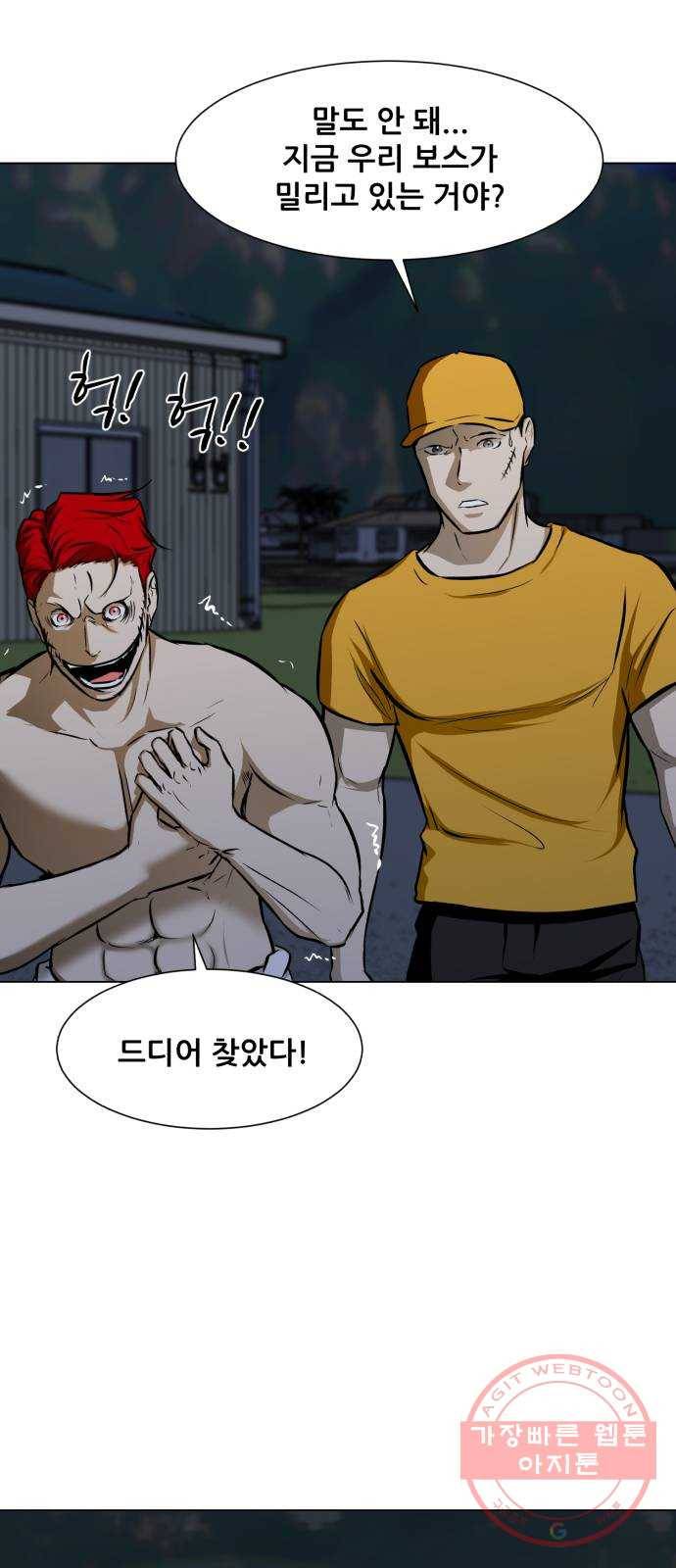 좀비 파이트 22화 - 포식자 14