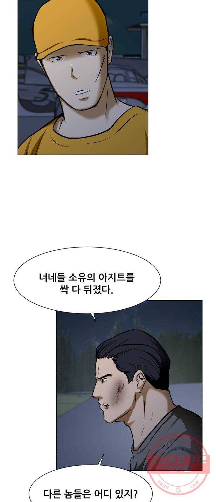 좀비 파이트 22화 - 포식자 18