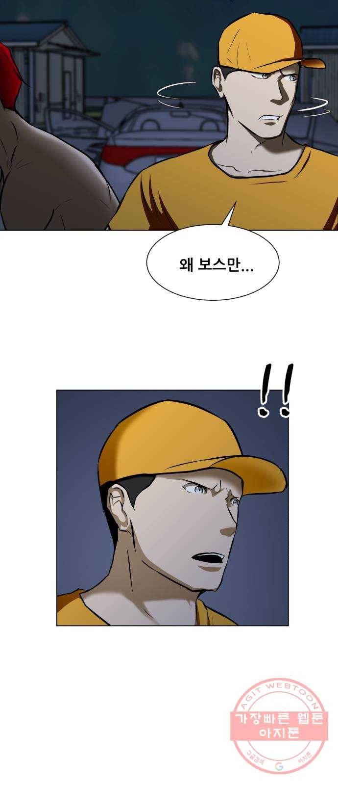 좀비 파이트 22화 - 포식자 20