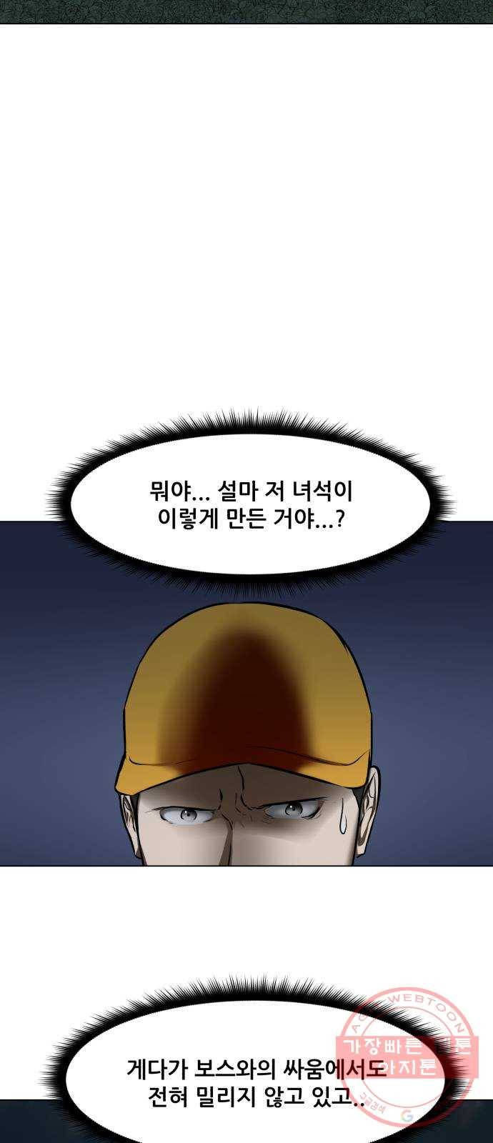 좀비 파이트 22화 - 포식자 22