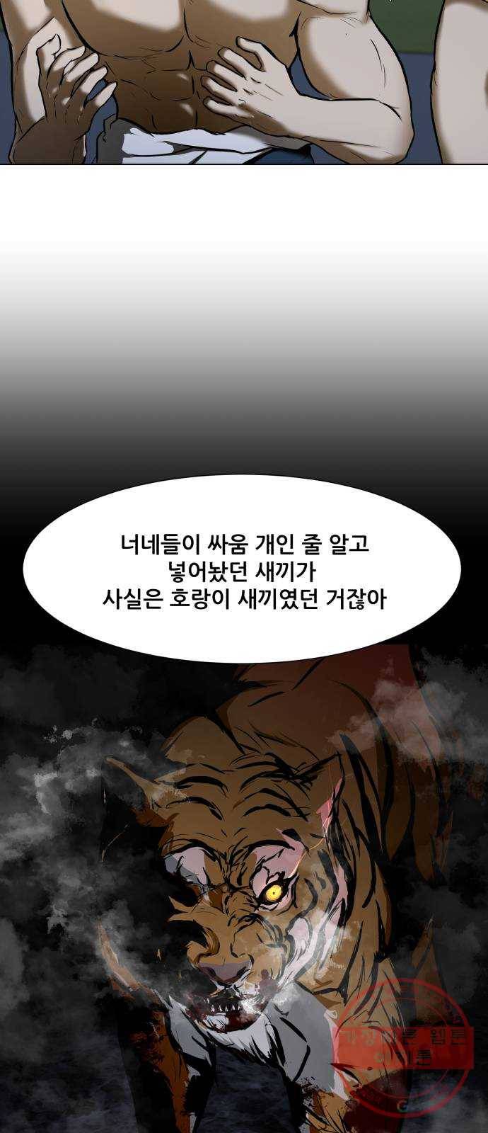 좀비 파이트 22화 - 포식자 25