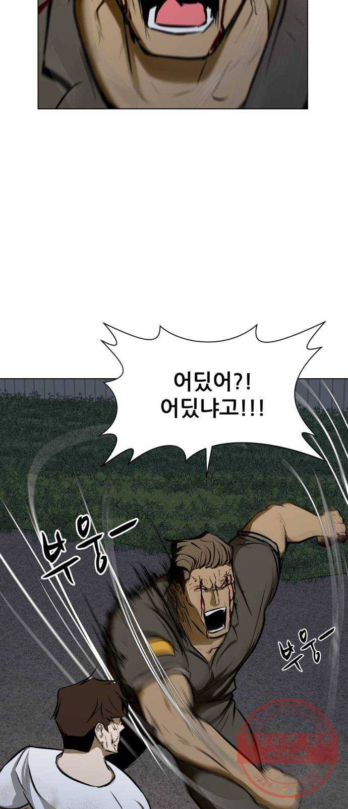 좀비 파이트 22화 - 포식자 27