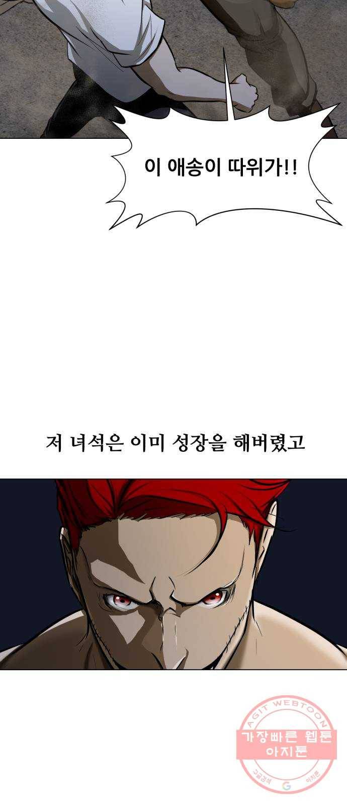 좀비 파이트 22화 - 포식자 28