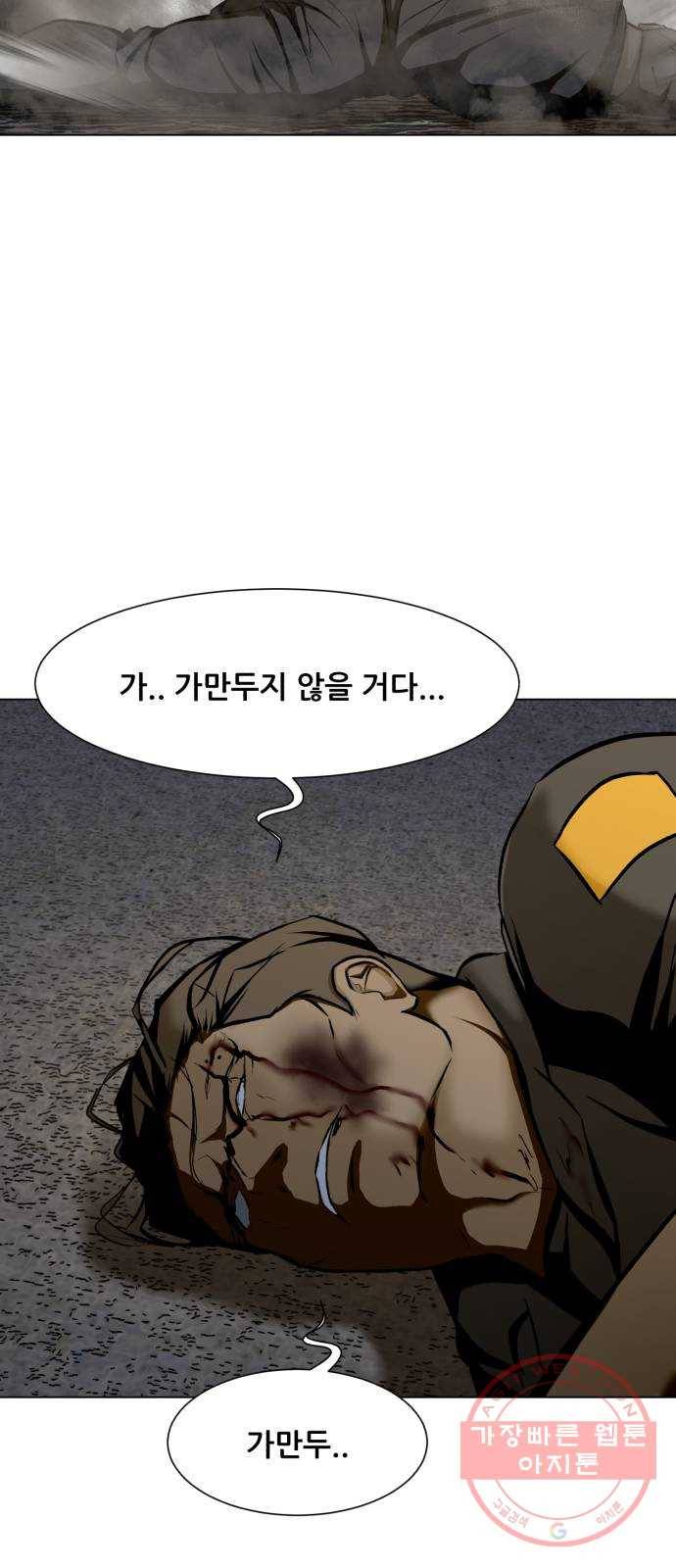 좀비 파이트 22화 - 포식자 38