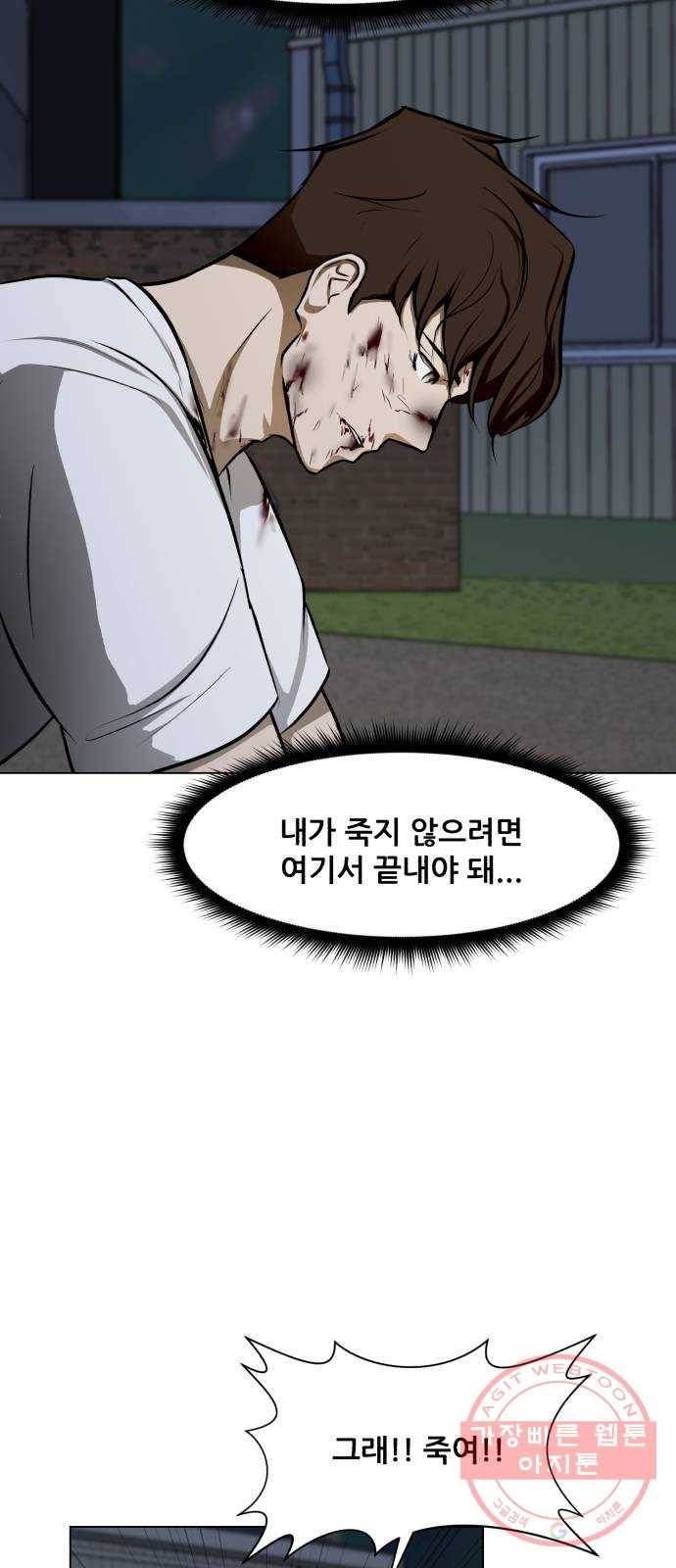 좀비 파이트 22화 - 포식자 40