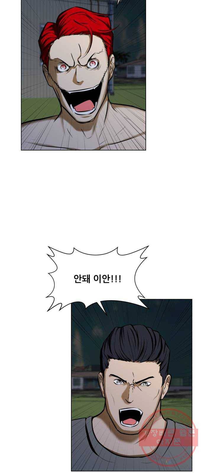 좀비 파이트 22화 - 포식자 41