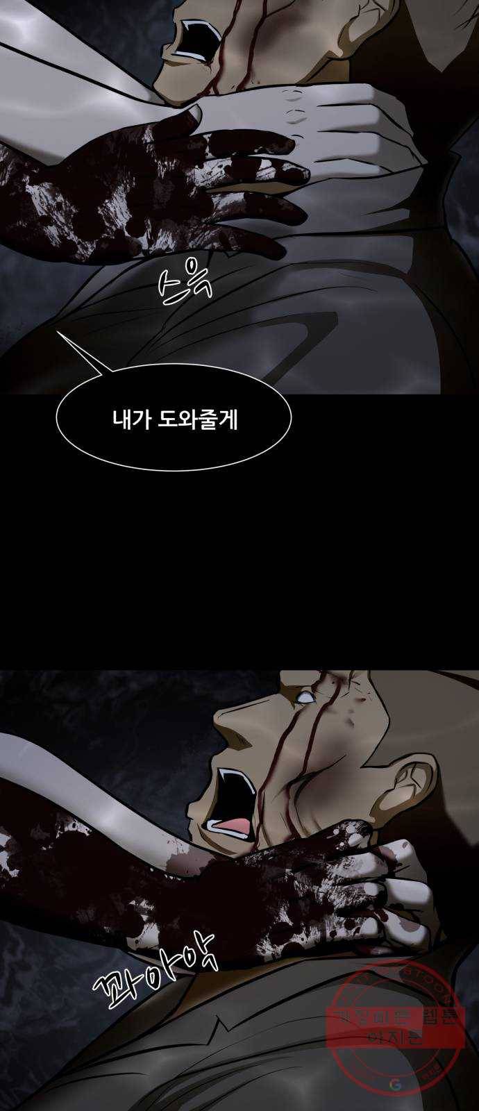좀비 파이트 22화 - 포식자 48