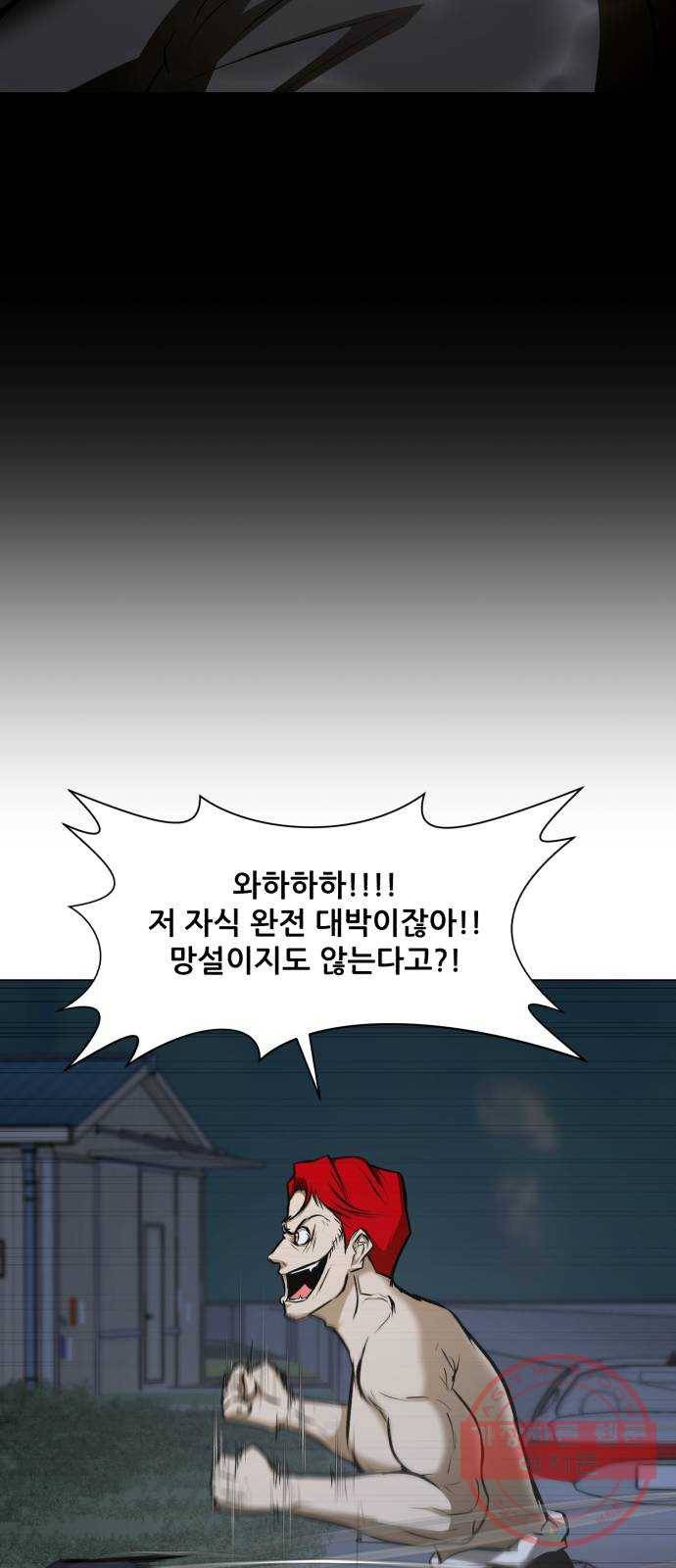 좀비 파이트 22화 - 포식자 49
