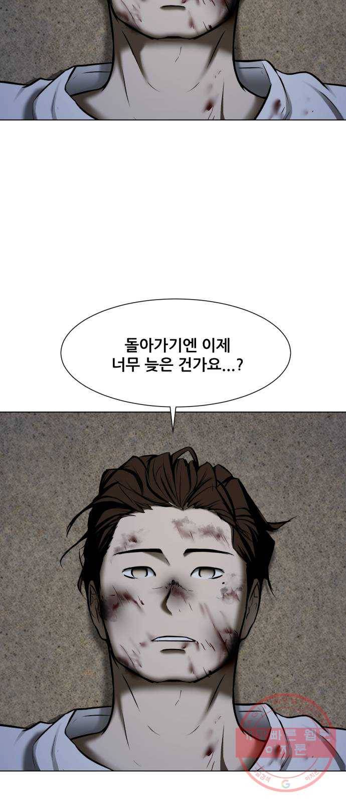 좀비 파이트 22화 - 포식자 56