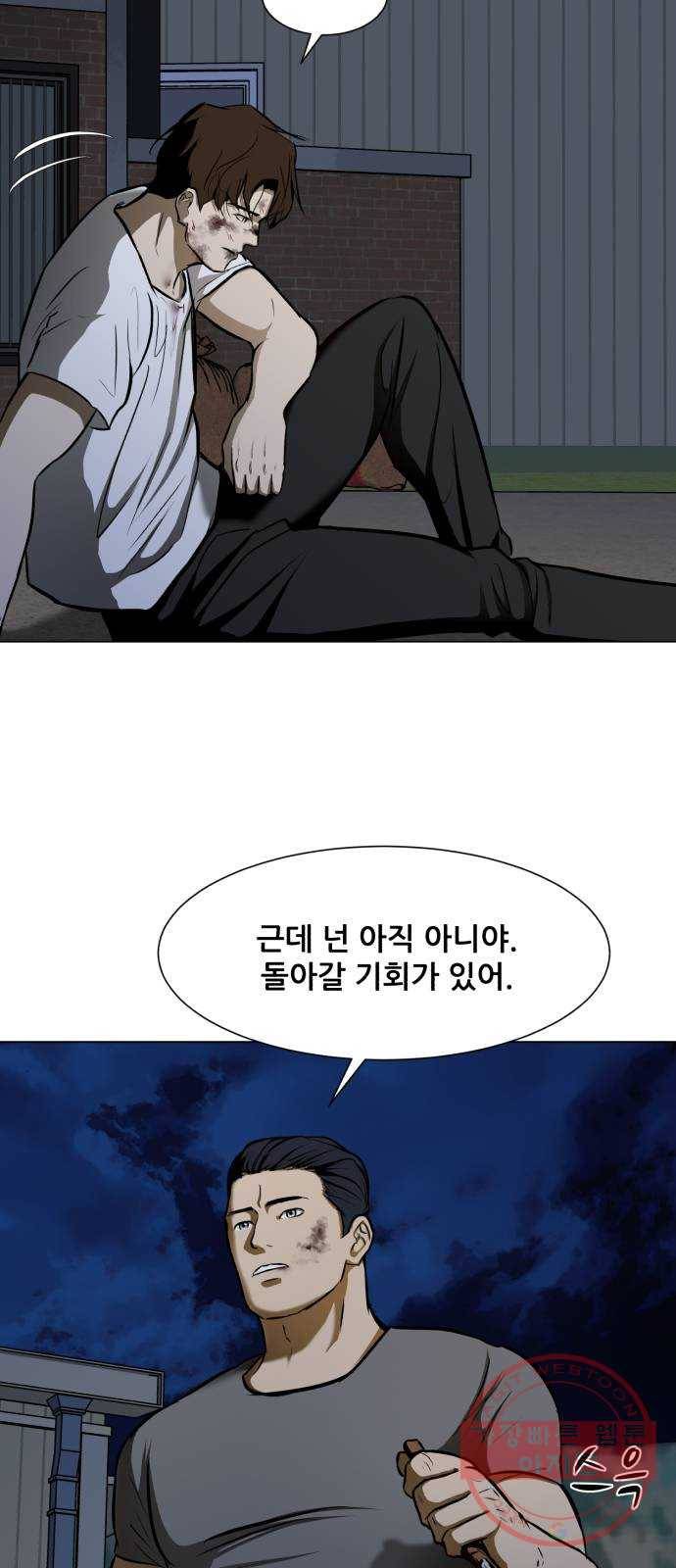 좀비 파이트 22화 - 포식자 58