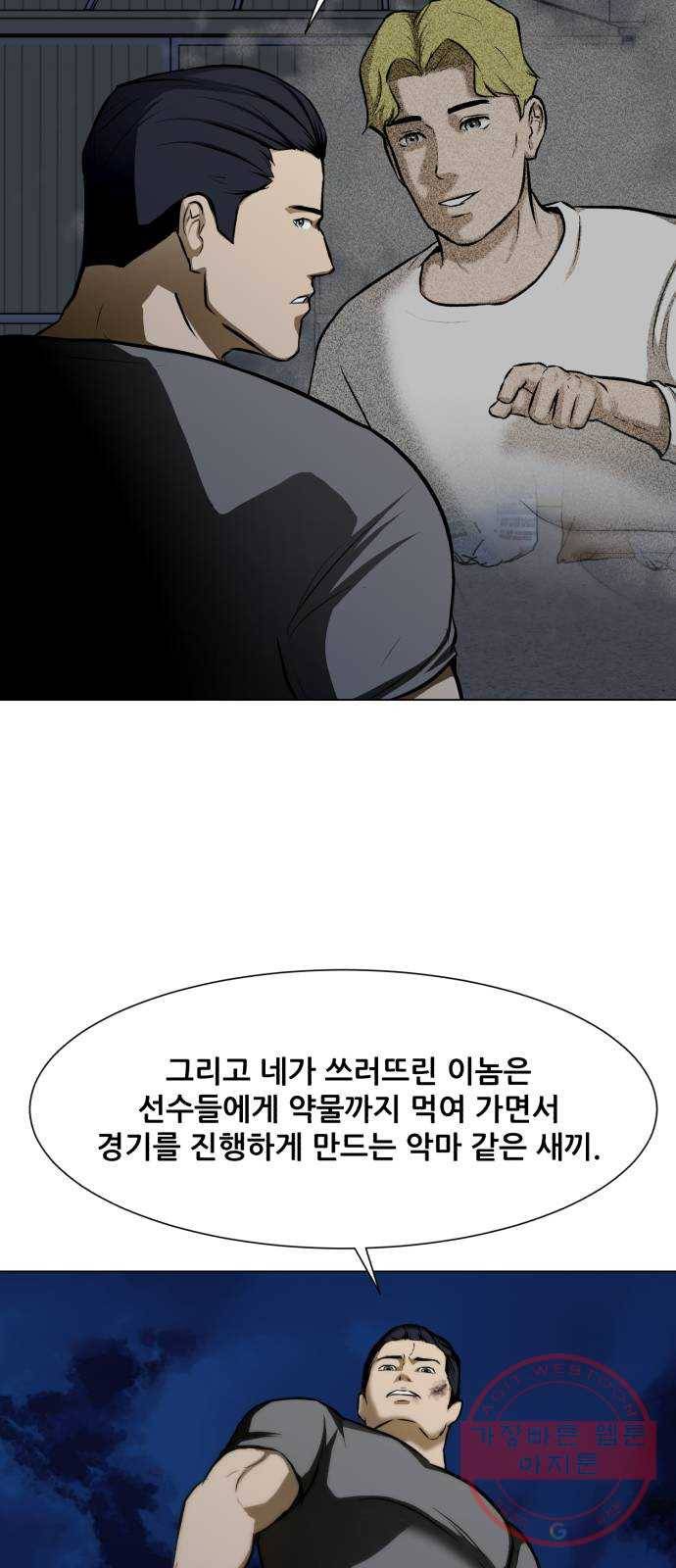 좀비 파이트 22화 - 포식자 61