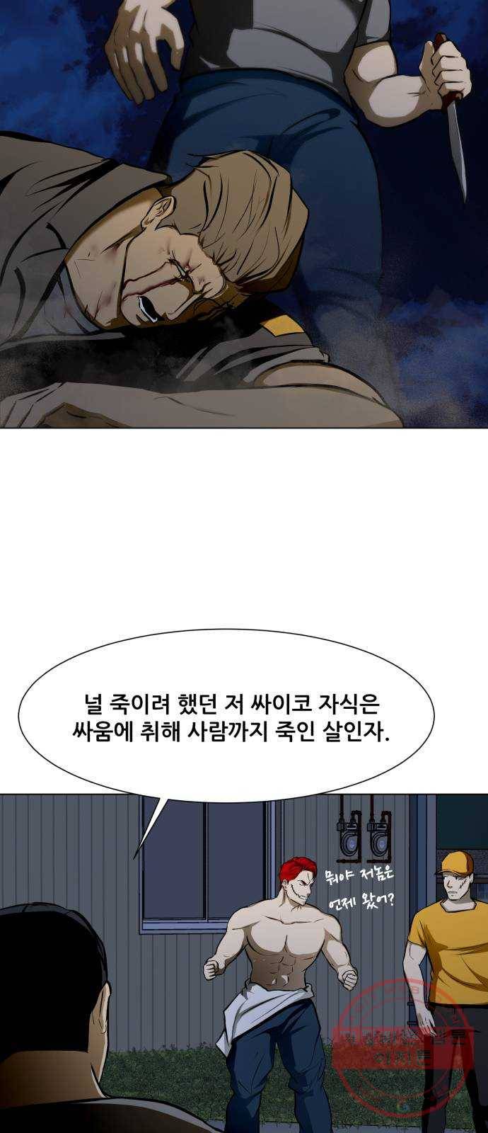 좀비 파이트 22화 - 포식자 62
