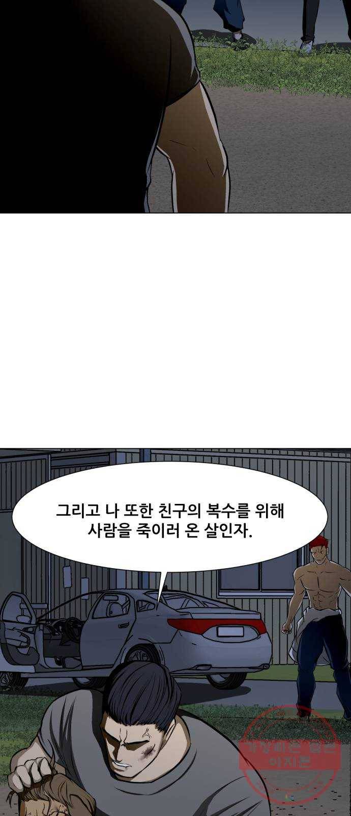 좀비 파이트 22화 - 포식자 63