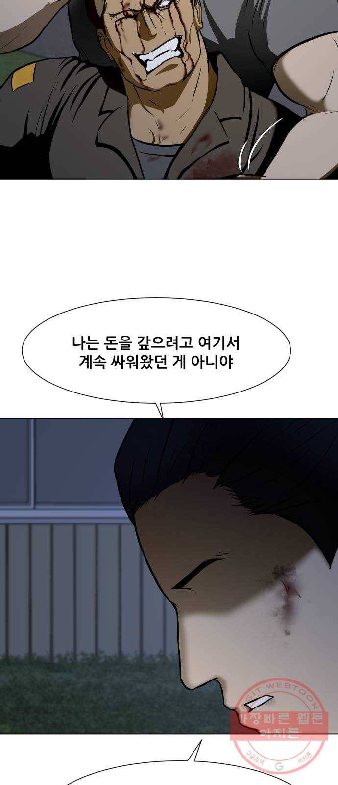좀비 파이트 22화 - 포식자 66