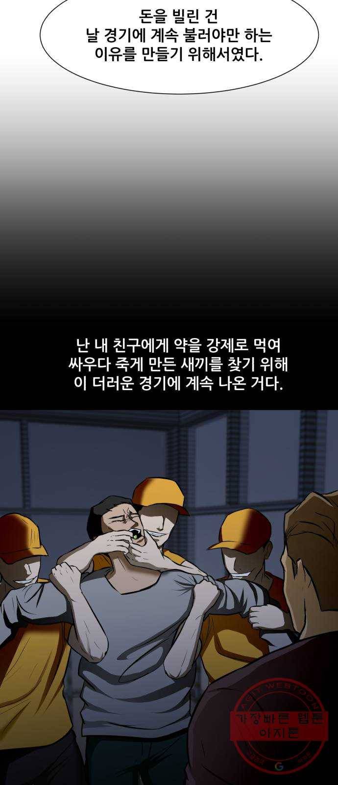좀비 파이트 22화 - 포식자 67