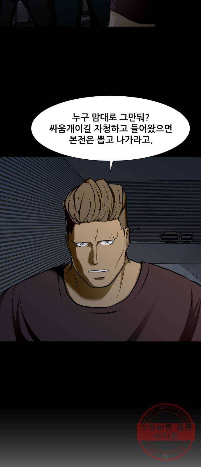 좀비 파이트 22화 - 포식자 68