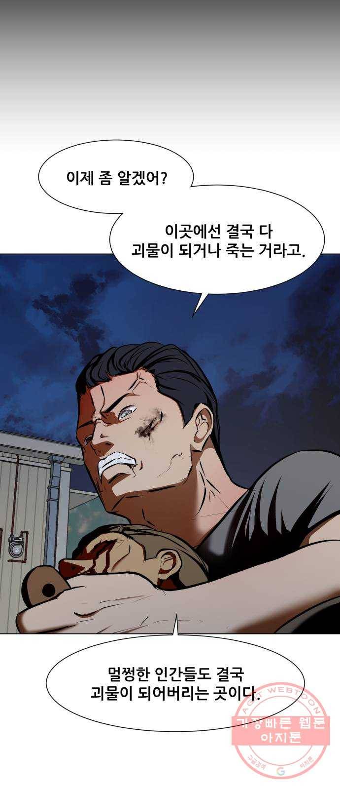 좀비 파이트 22화 - 포식자 69