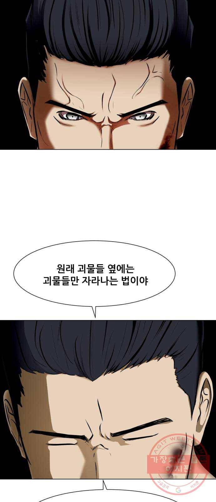 좀비 파이트 22화 - 포식자 72