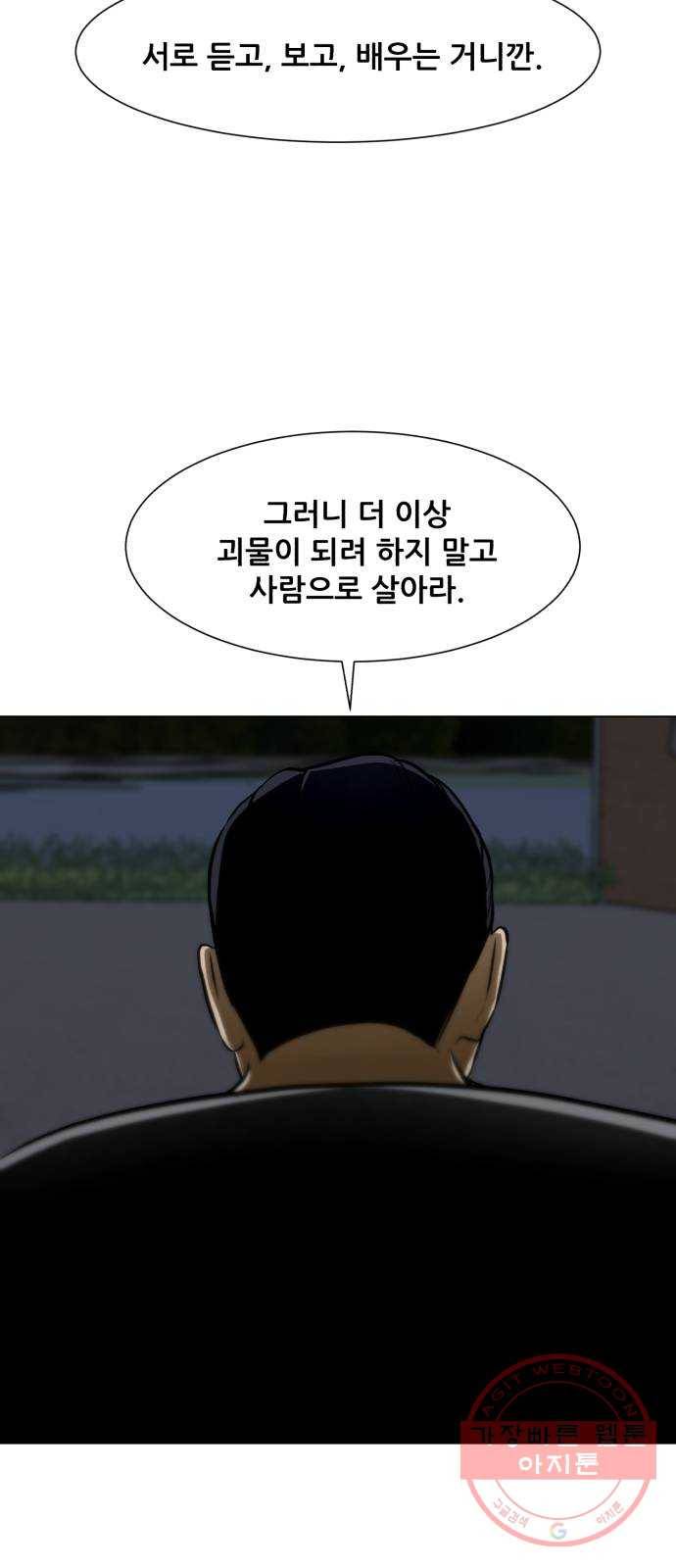 좀비 파이트 22화 - 포식자 73