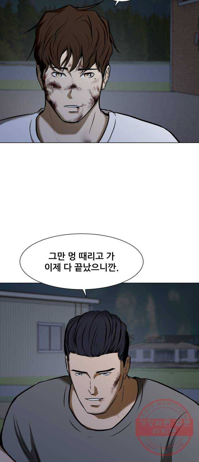 좀비 파이트 22화 - 포식자 76