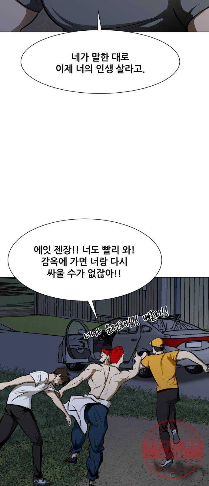 좀비 파이트 22화 - 포식자 77