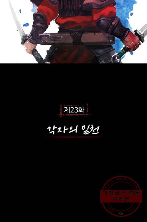 제혈:황제의 피 23화 2