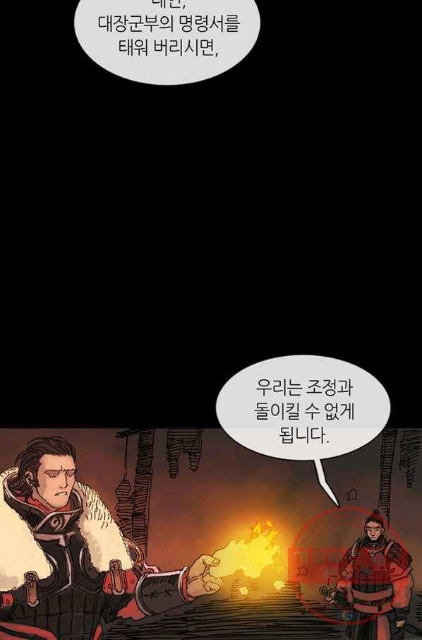 제혈:황제의 피 23화 11