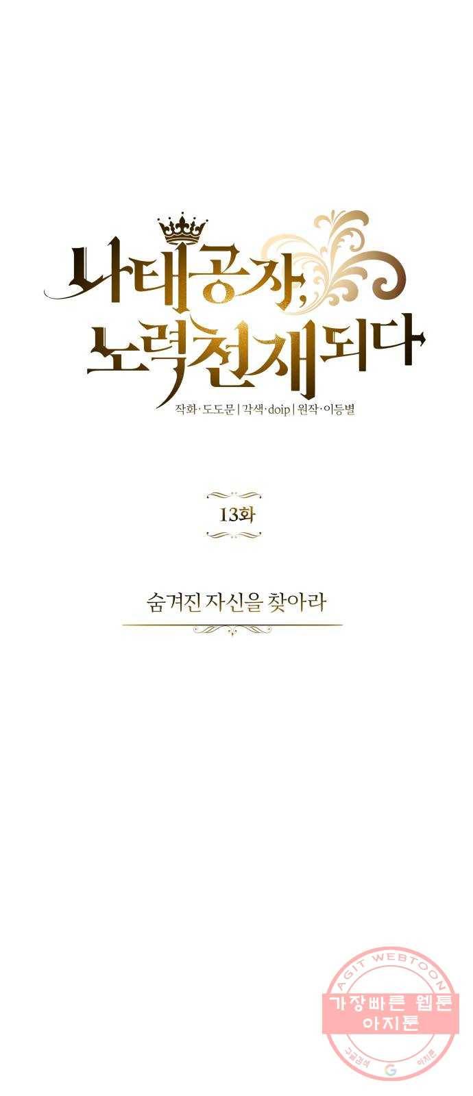 나태 공자, 노력 천재 되다 13화 : 숨겨진 자신을 찾아라 10