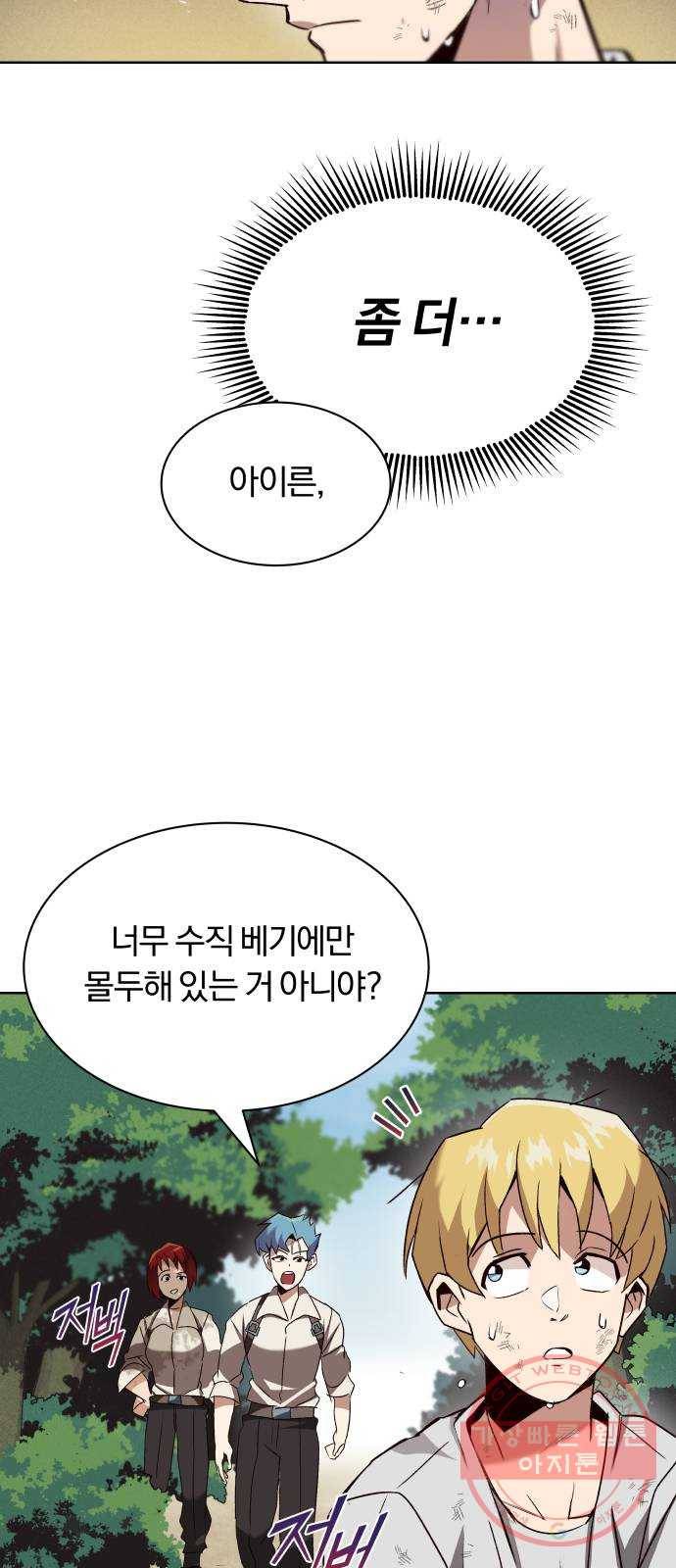 나태 공자, 노력 천재 되다 13화 : 숨겨진 자신을 찾아라 14