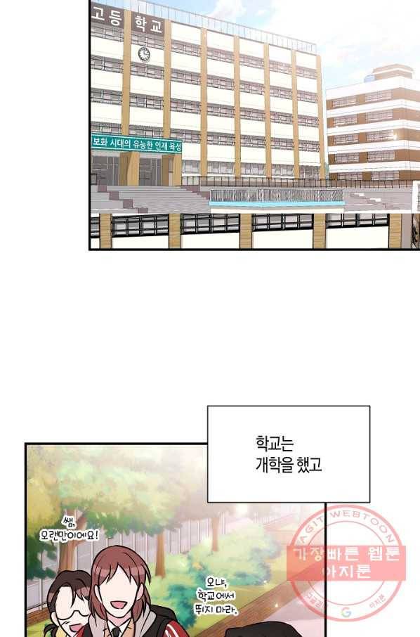 엔딩을 위한 계약 연애 22화 6
