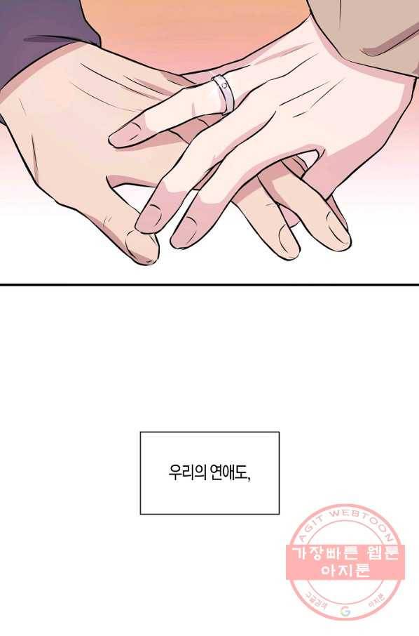 엔딩을 위한 계약 연애 22화 9