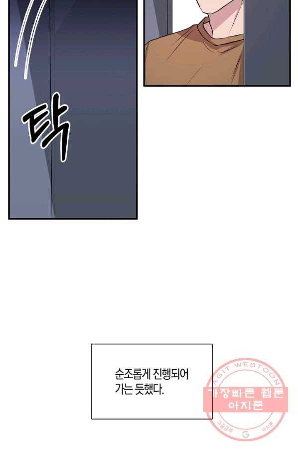 엔딩을 위한 계약 연애 22화 12