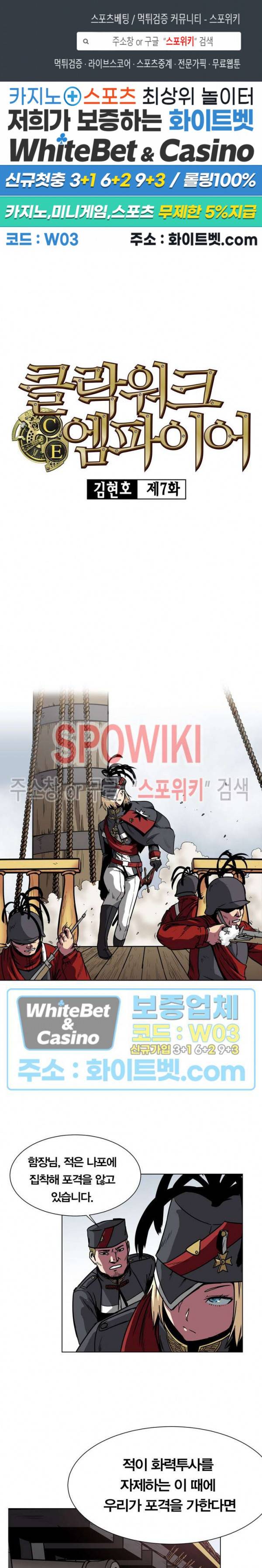 클락워크 엠파이어 7화 1